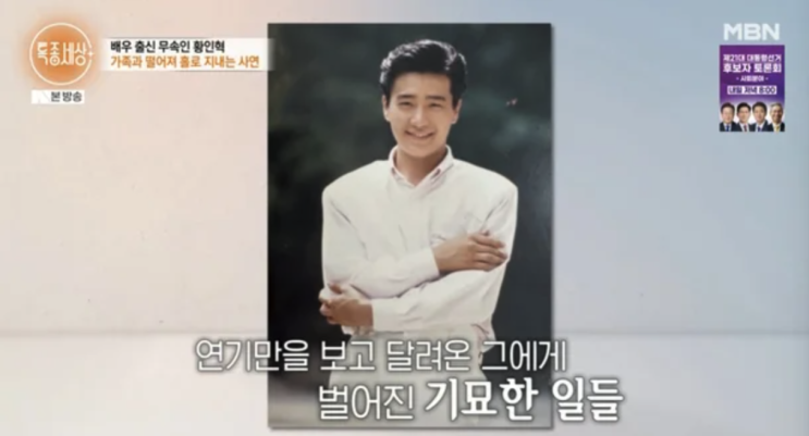 배우에서 <b>무속인</b>으로… <b>황인혁</b>, 파란만장 인생 고백에 시청자... 