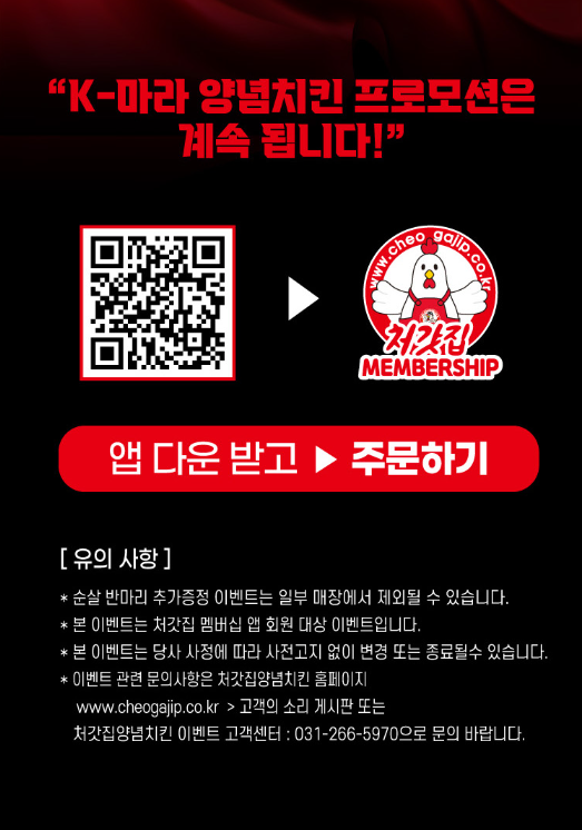 처갓집양념치킨 남양주양지점 사진 6