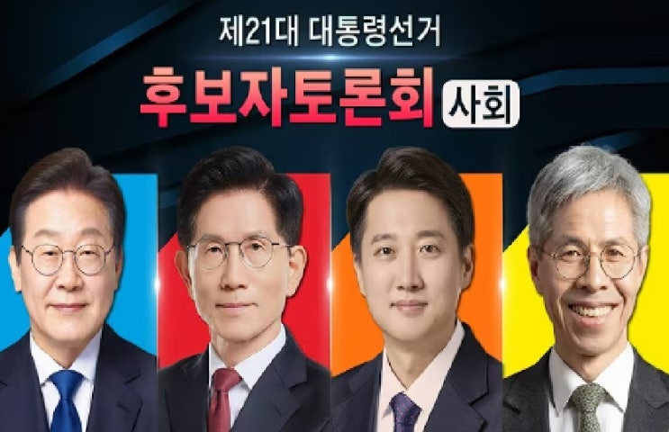 <b>김문수</b> - 12일차 <b>유세</b>일정 - TV 토론회 (2차) 주제 : 사회... 