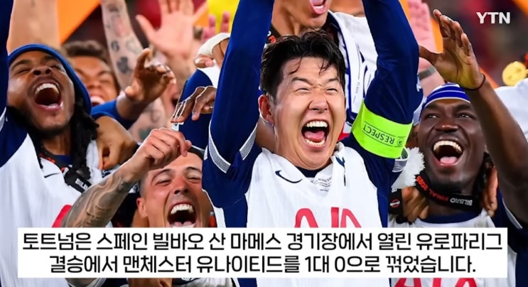 토트넘 첫 우승 <b>손흥민 우승 축하</b>! 지하철 1-8호선 첫차 막차... 
