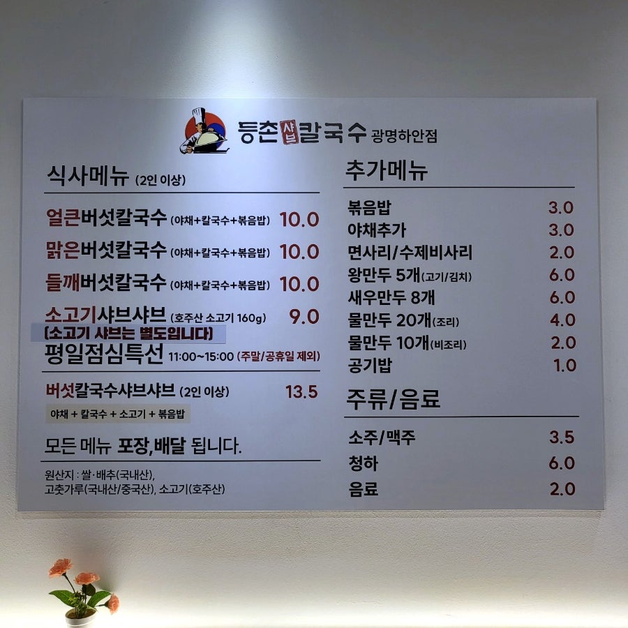 등촌샤브칼국수 광명하안점 사진 6