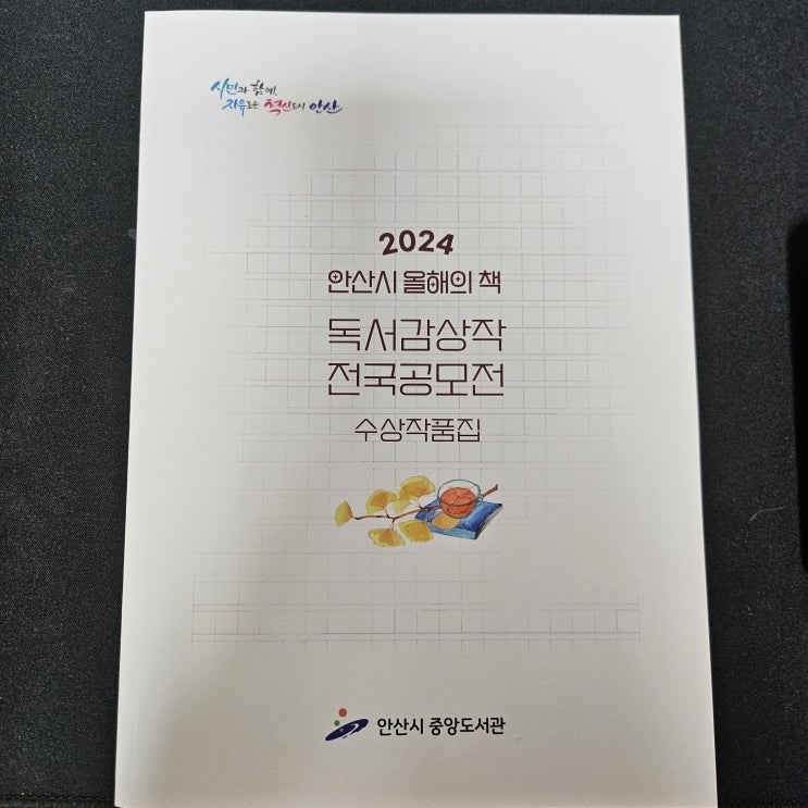  생각하는 청소년과 어른 - < 눈부신 안부 >