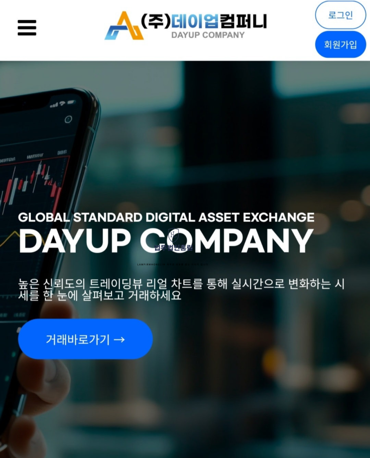  데이업컴퍼니 사기 day-up1 사기 피해 접수처 안내