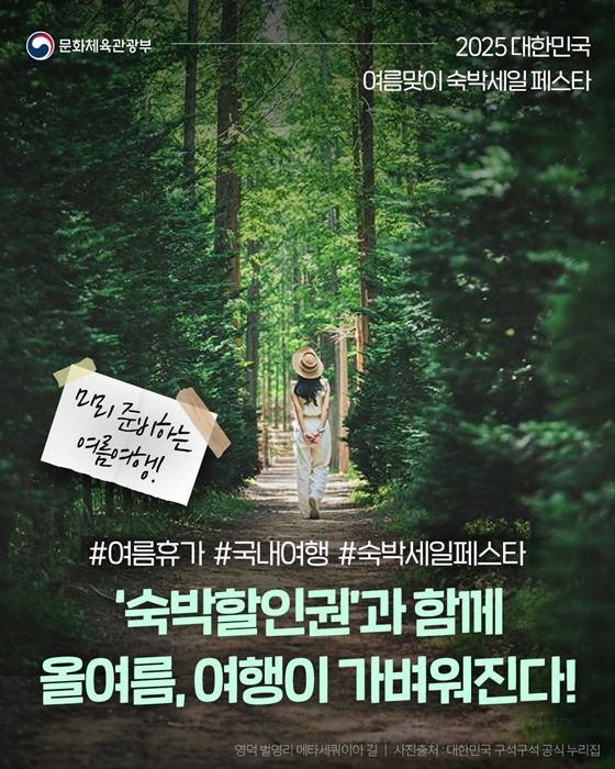 '숙박할인권'과 함께 가볍게 여행 떠나요!