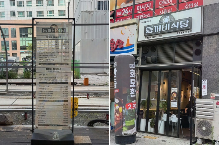  [맛집리뷰] 등꺼비식당 위례본점, 남위례맛집으로 자리잡은 푸짐한 한 판 구성
