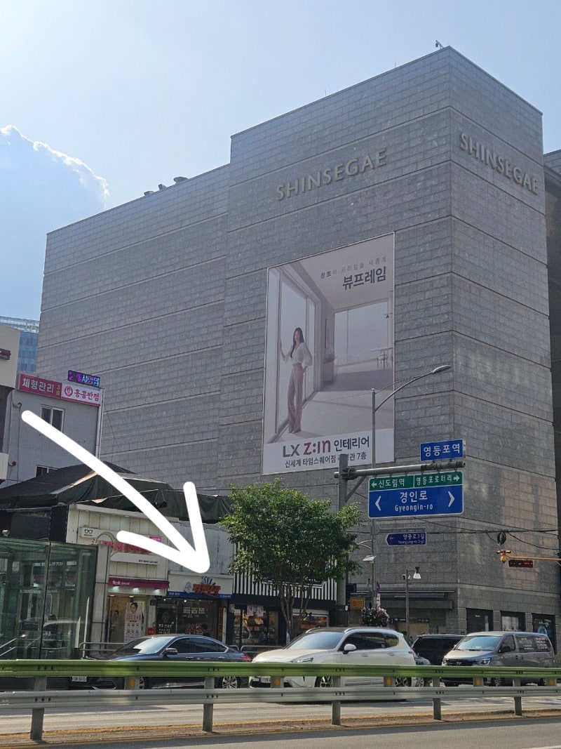 영등포 상품권 매입 판매소 방문 후기와 지점 정보