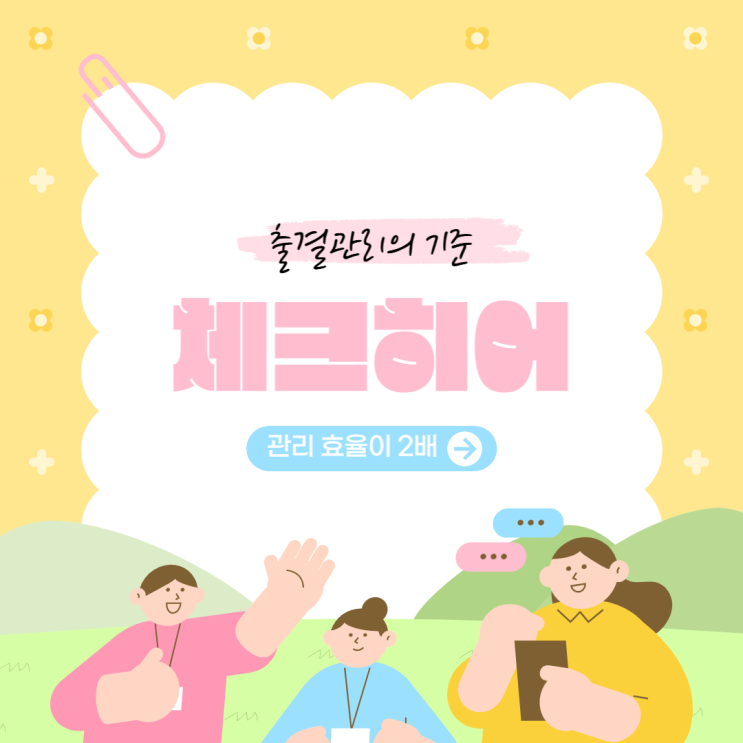 출결 누락 걱정 끝! 정확한 출석 관리 앱