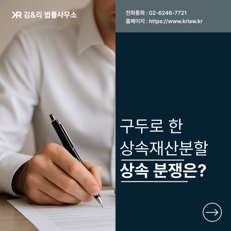  상속재산분할협의서 없는 상속재산 분쟁