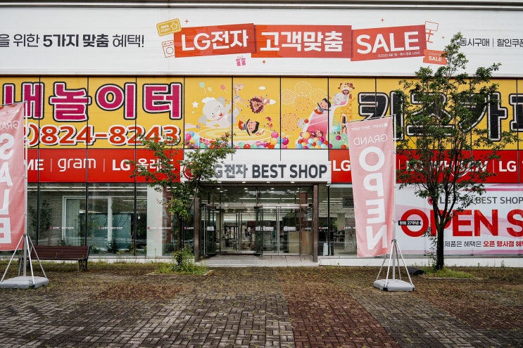  대전 혼수가전 매장 엘지 베스트샵 노은점 신혼부부 추천
