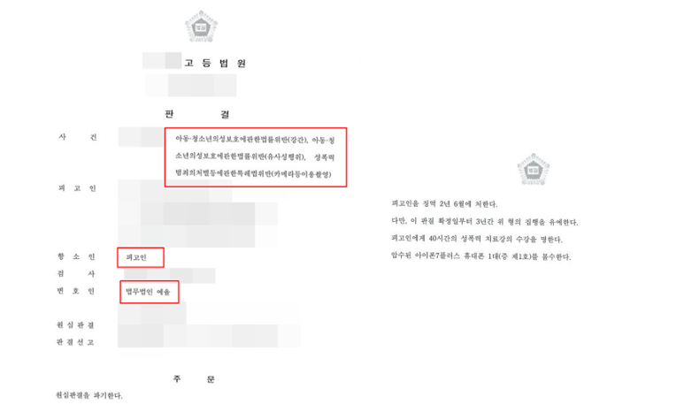 인천아청법변호사 법률상담은 관련 사진