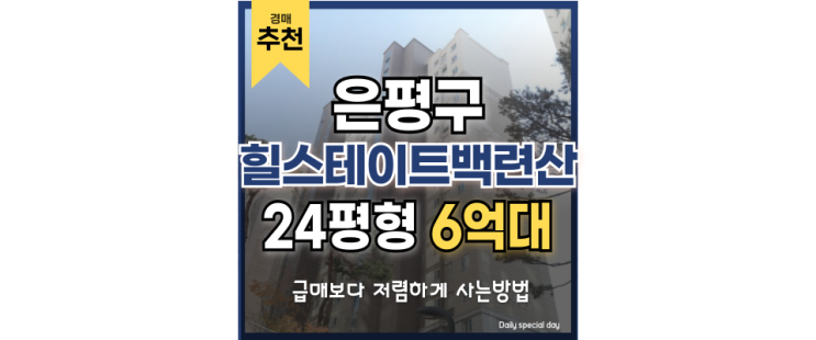 은평구아파트경매 응암동 힐스테이트 백련산 4차 급매 은평구아파트경매 응암동 힐스테이트 백련산 4차 급매