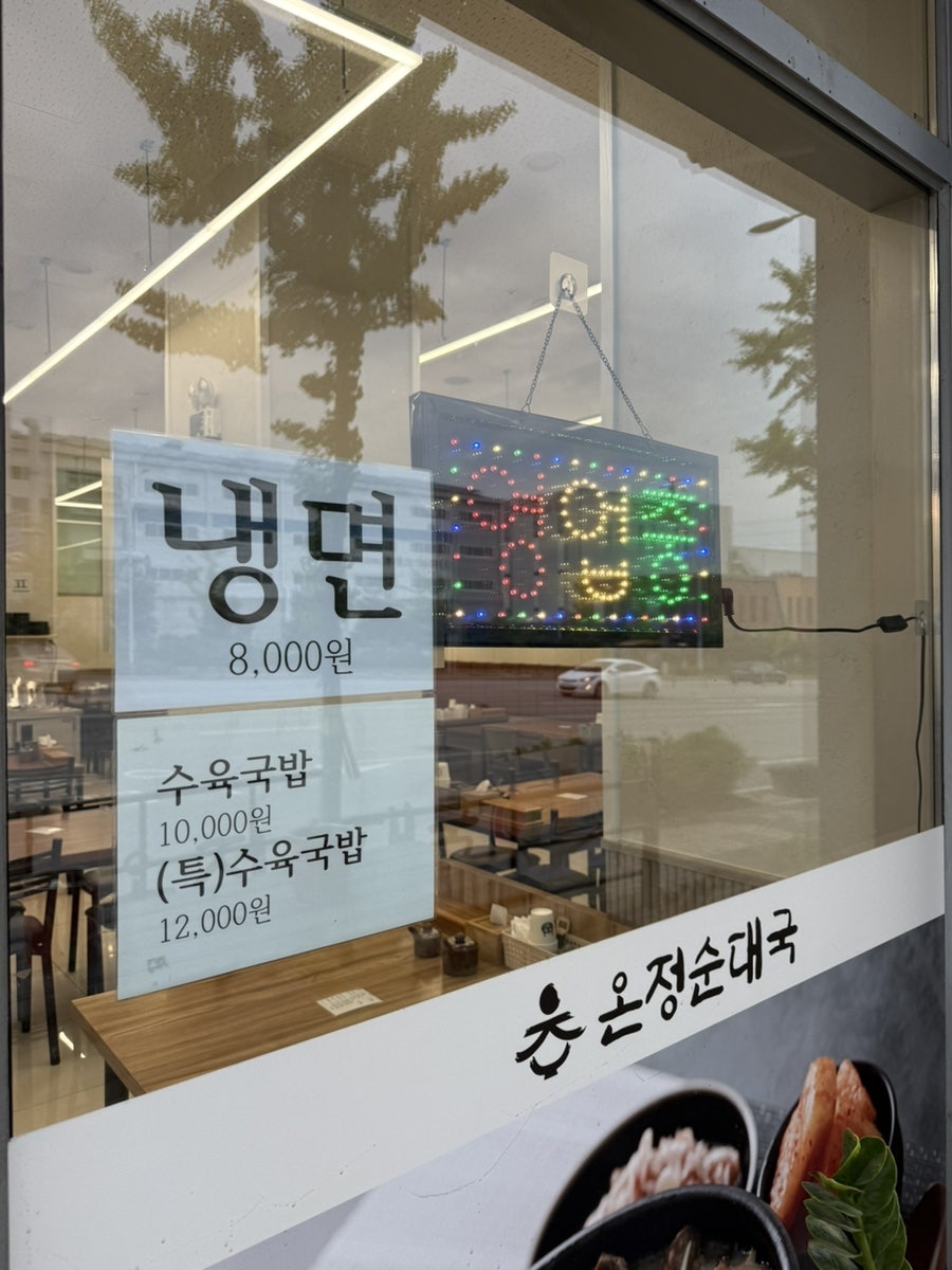 온정순대국 사진 6