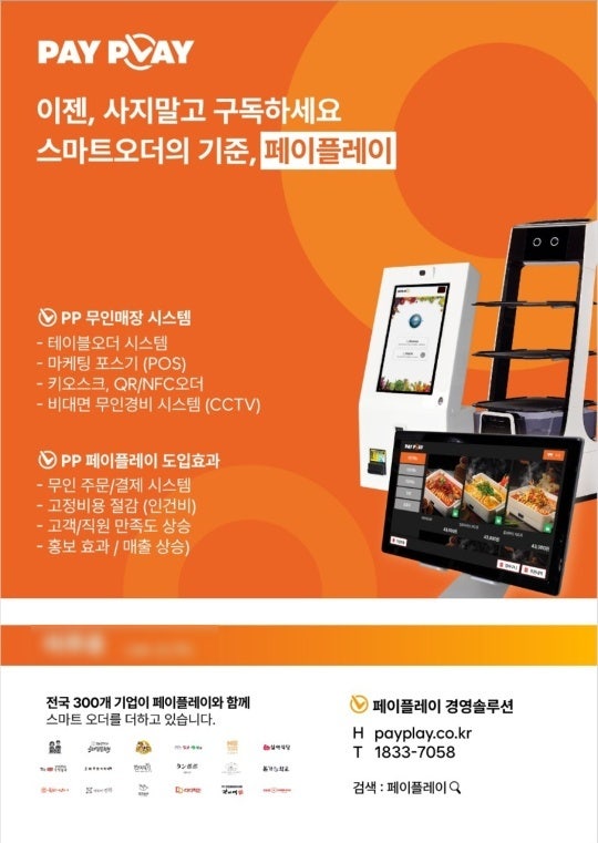  사장님, 무인매장 준비하신다고요?-창업 전에 꼭 알아야 할 꿀팁 5가지