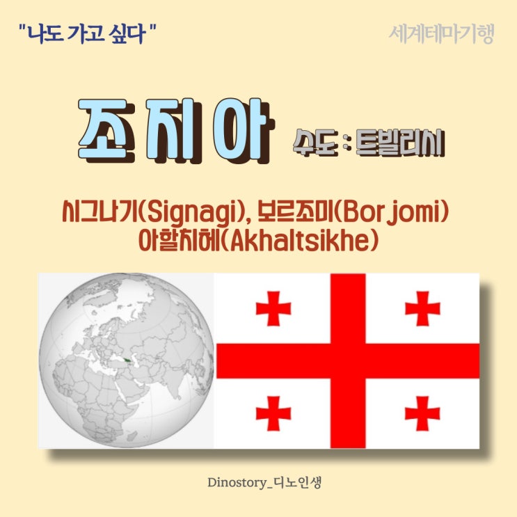  2. [나도 가고 싶다] 조지아 Georgia _ 세계테마기행