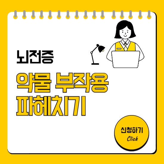 우리 아이 뇌전증 약, 부작용은 어떤 게 있나요?