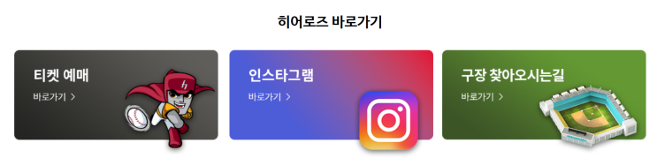 고척 스카이돔 예약과 준비물 체크