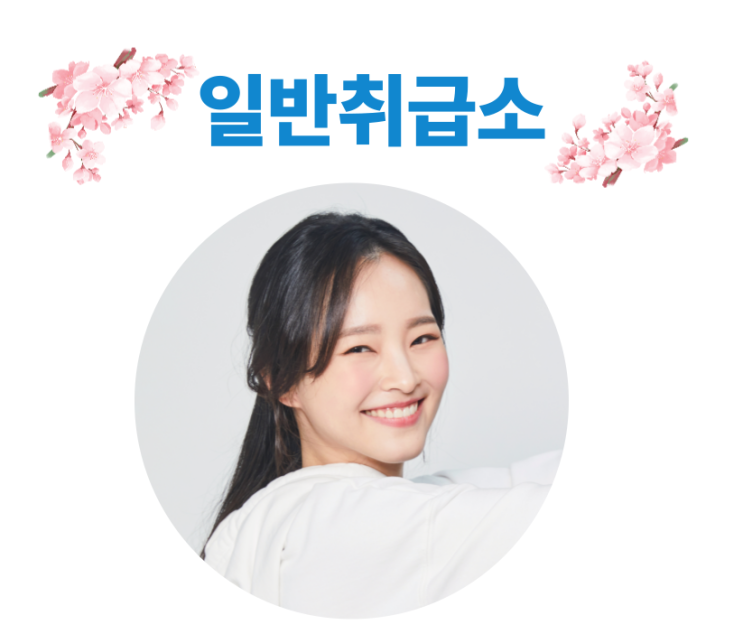 일반취급소 - 위험물취급소의 구분