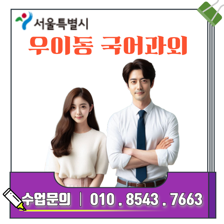  우이동 고1 국어과외 방문수업 추천