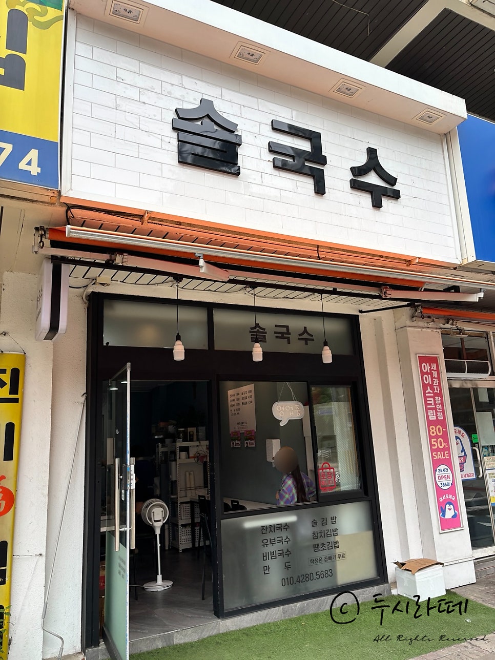 솔국수 사진 2