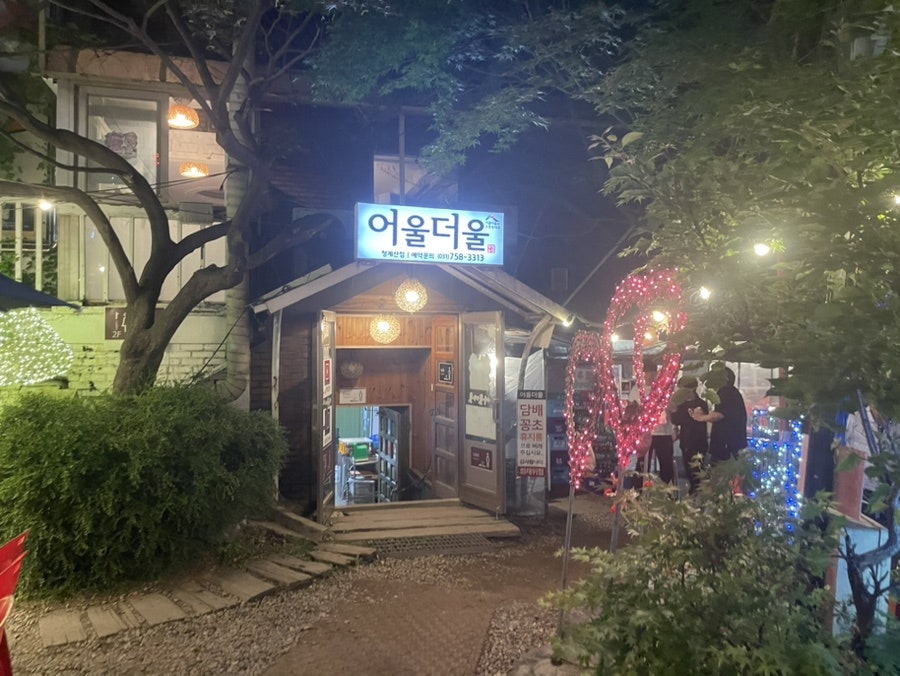 어울더울 청계점 사진 3