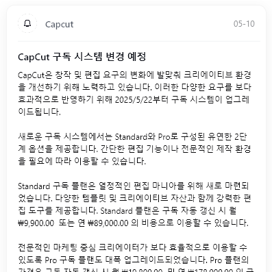  캡컷 요금제 가격 인상, 프리미어프로 갈아타야 하는 이유