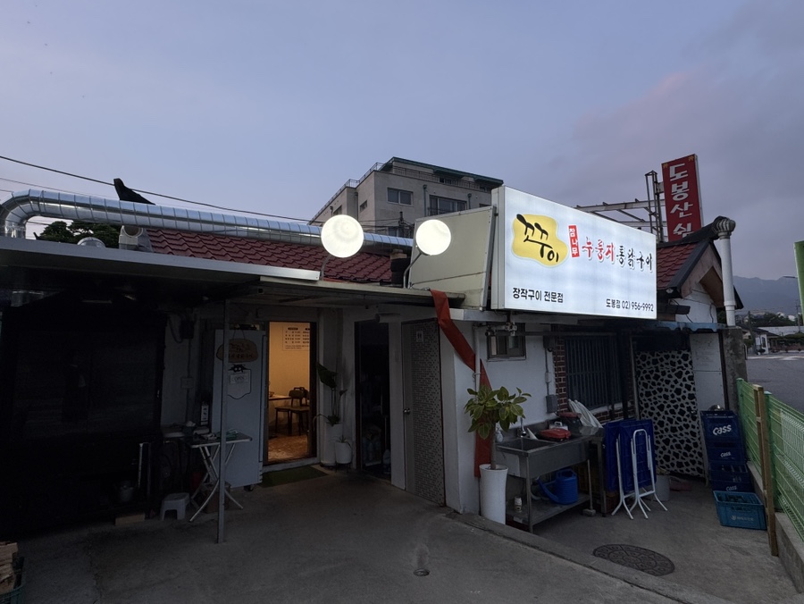 꼬꾸이누룽지통닭 도봉점 사진 1