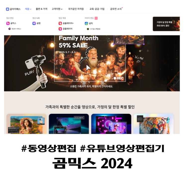  동영상편집기 곰믹스 간편하게 유튜브영상편집 도전