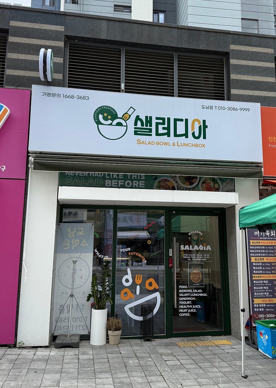 샐러디아 도남점 사진 1