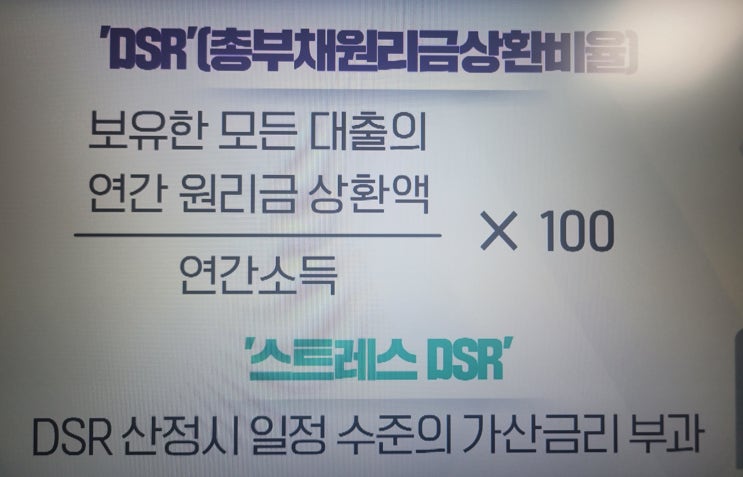  전세대출 줄어드나? 스트레스 DSR 3단계와 전세대출 영향 분석/2025년 전세 실수요자 필독