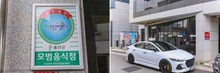  송학면옥 울진점, 함께 즐길 수 있는 울진 점심 맛집