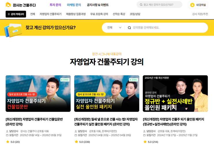  장사는 건물주다 인스타그램 릴스 강의 추천!