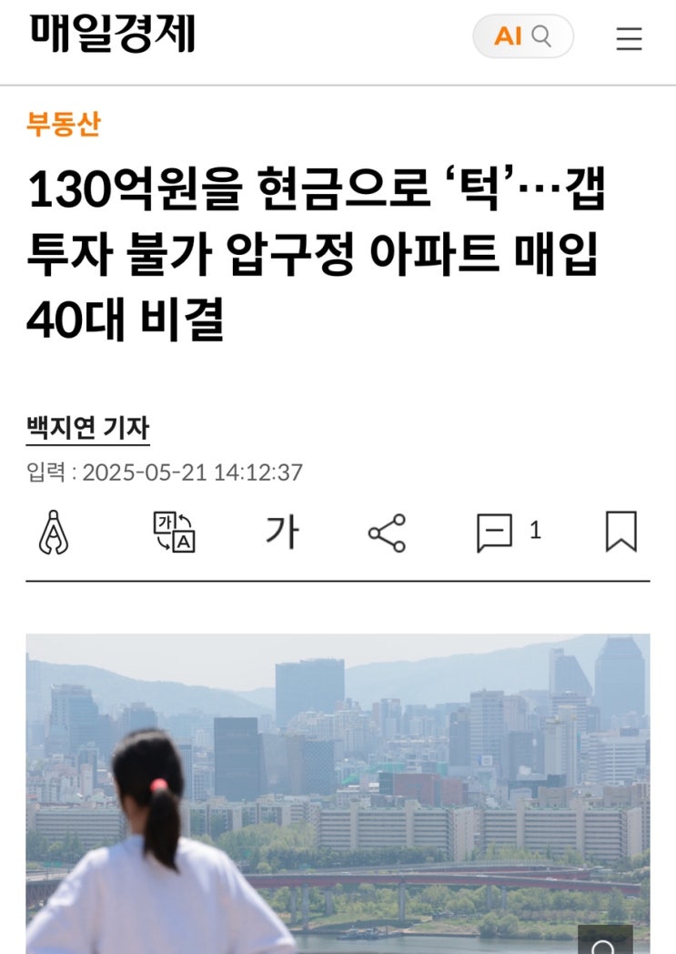 <b>압구정</b> 130억 <b>아파트</b>를 ‘전액 현금’으로 산 40대의 정체