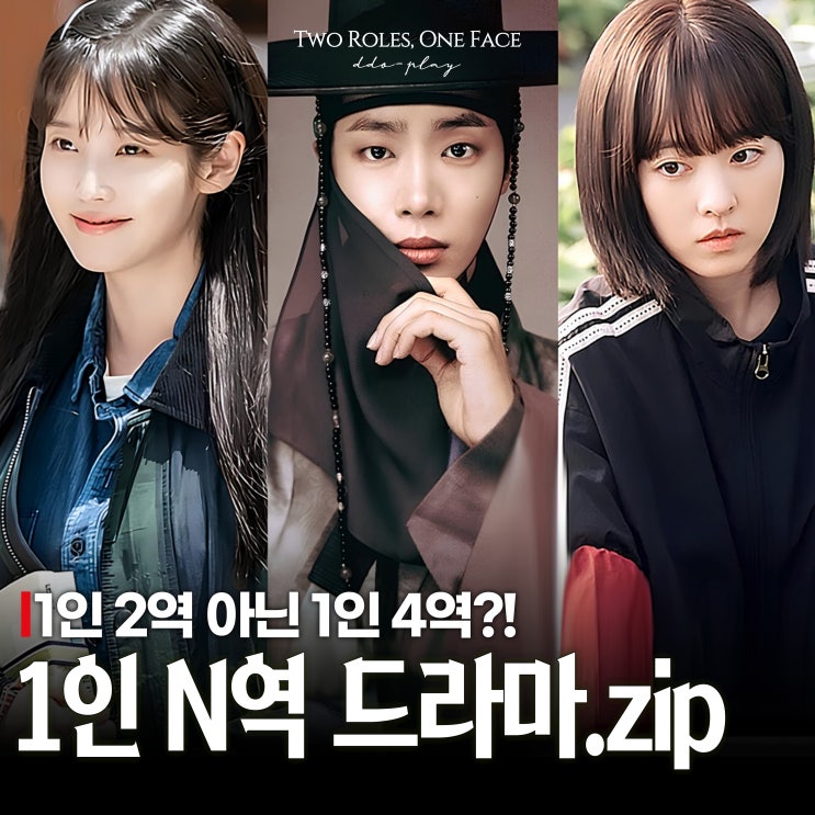 추영우 아이유도 놀랄 <b>박보영</b>의 1인 4역