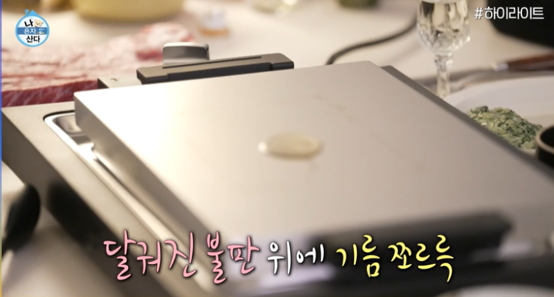 나혼산 이장우 불판 고기팬 발뮤다 더 플레이트
