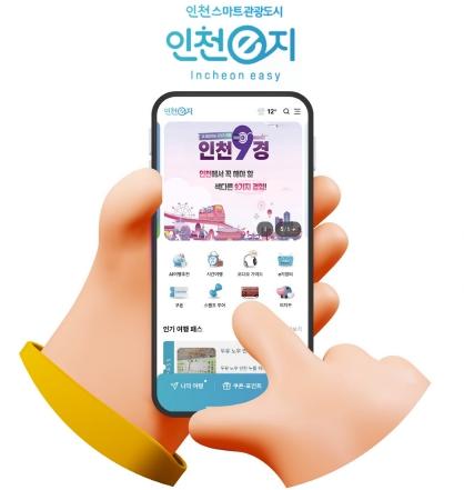 인천e지 앱', 2년 연속‘모바일 앱 접근성 인증마크’획득