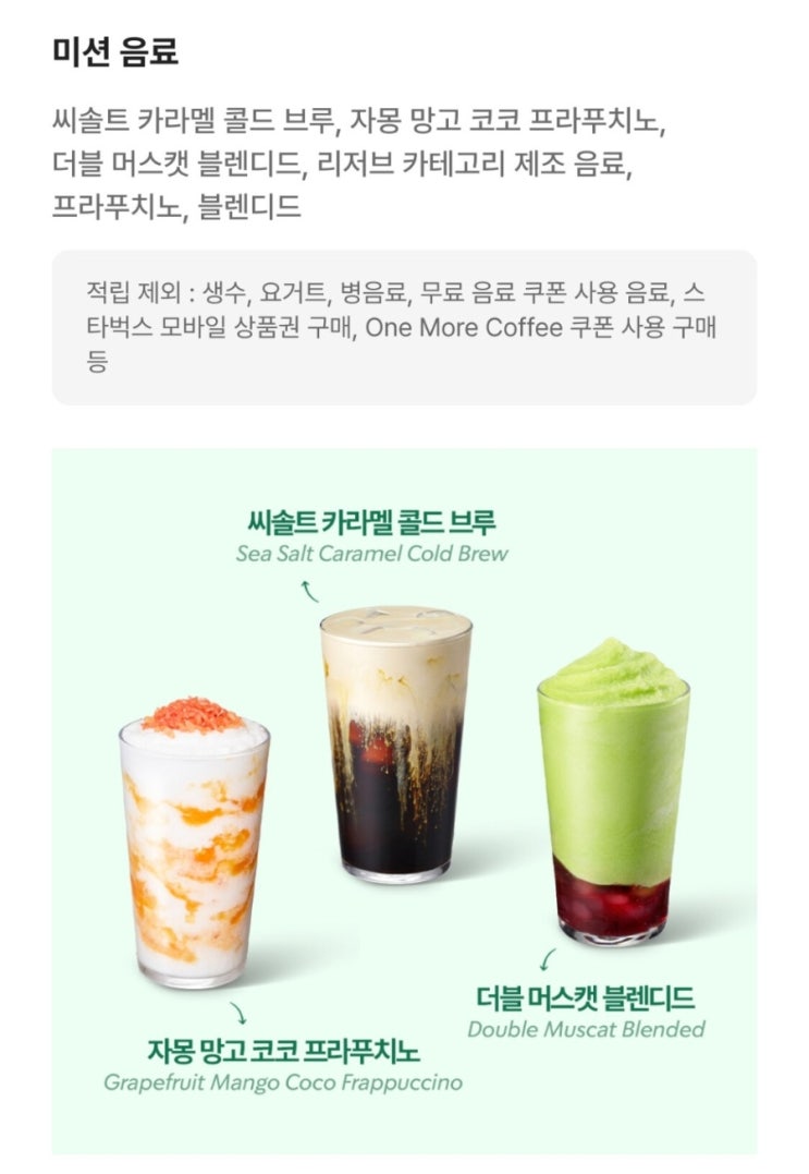  스타벅스 써머 e-프리퀀시 이벤트(5/22~7/20)