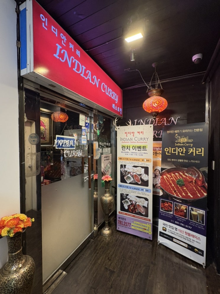 분당 서현 커리하면 "인디언커리"