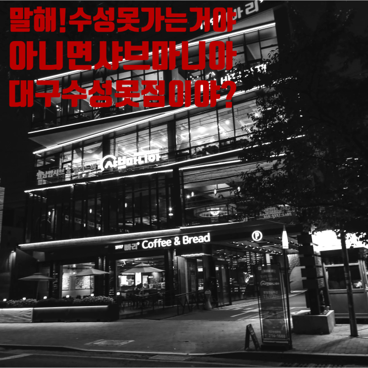 대구수성못맛집 샤브마니아 대구수성못점, 식도락 여행의 완벽한 선택!