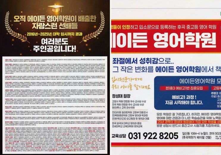  [영어학원리뷰] 후곡 에이든 영어학원, 후곡 고등영어학원에서 내신 대비의 진수를 경험하다