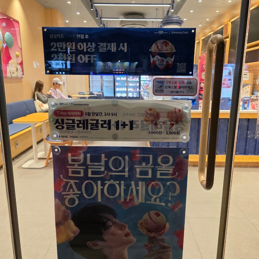 배스킨라빈스 고척아이파크점 사진 3