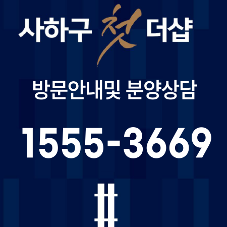  더샵 당리센트리체 선착순 분양 소식!!