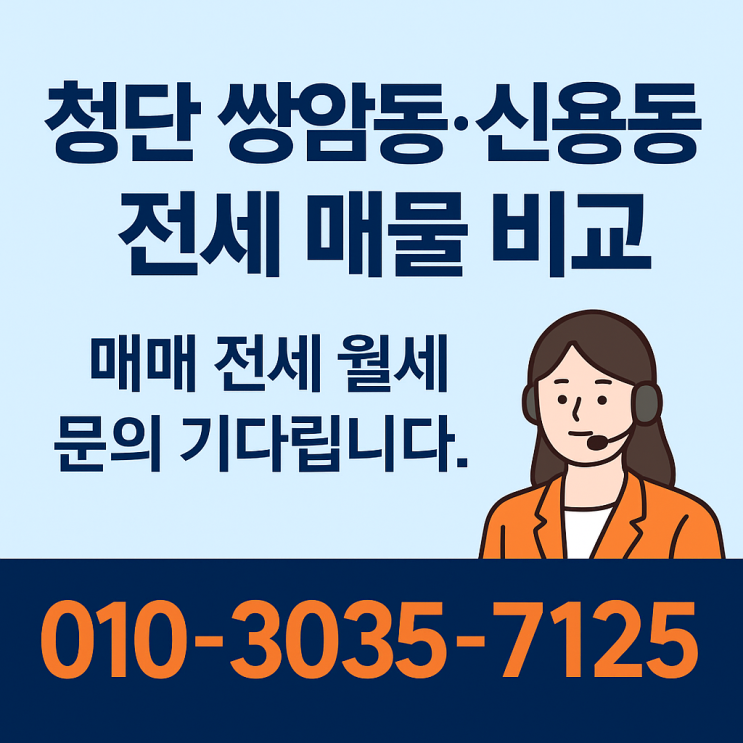  쌍암동/신용동 전세 매물 현황 집중 분석 – 25.5.23