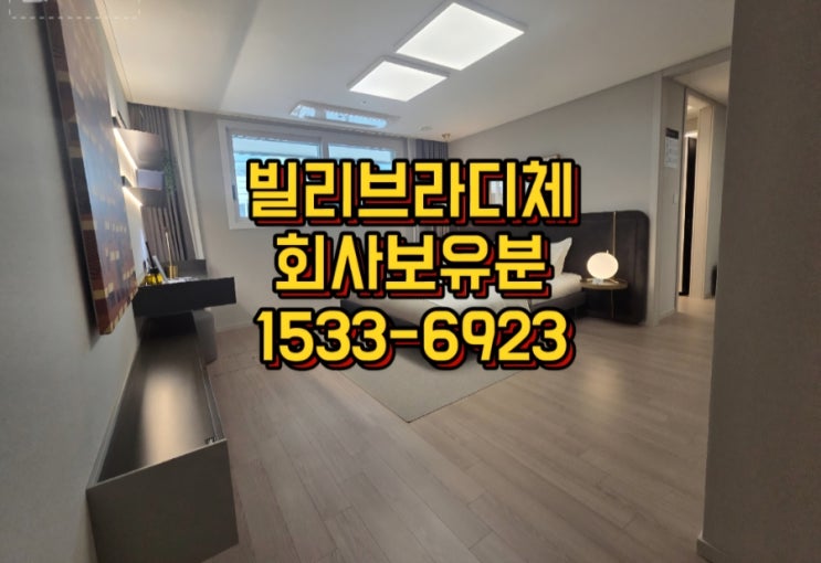  본리동 빌리브라디체 분양가 알아보기 및 모델하우스 정보
