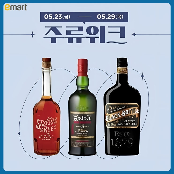  이마트 주류위크