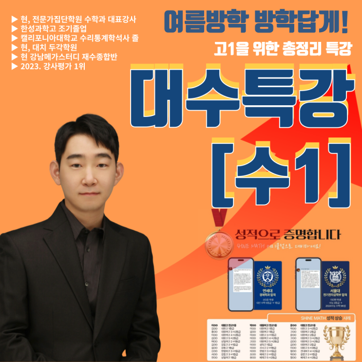  광진구 중곡동 대원남고 대원여고 여름방학 수학특강 대수[수1]