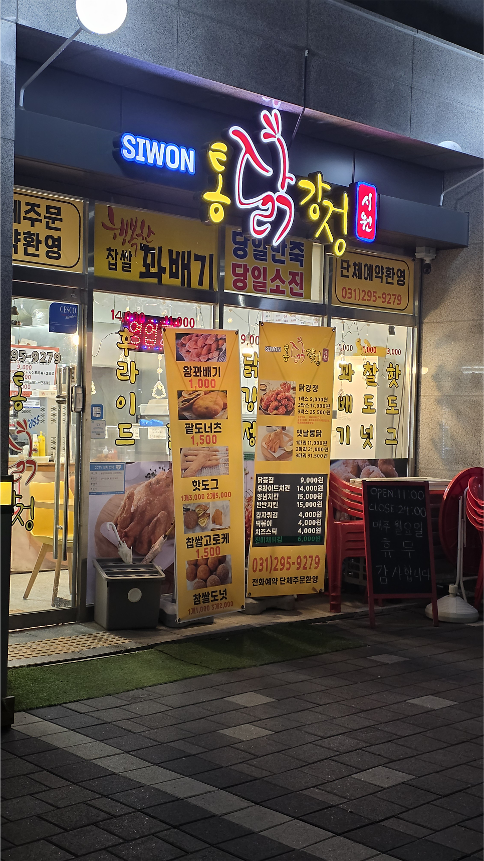 시원통닭강정 사진 2