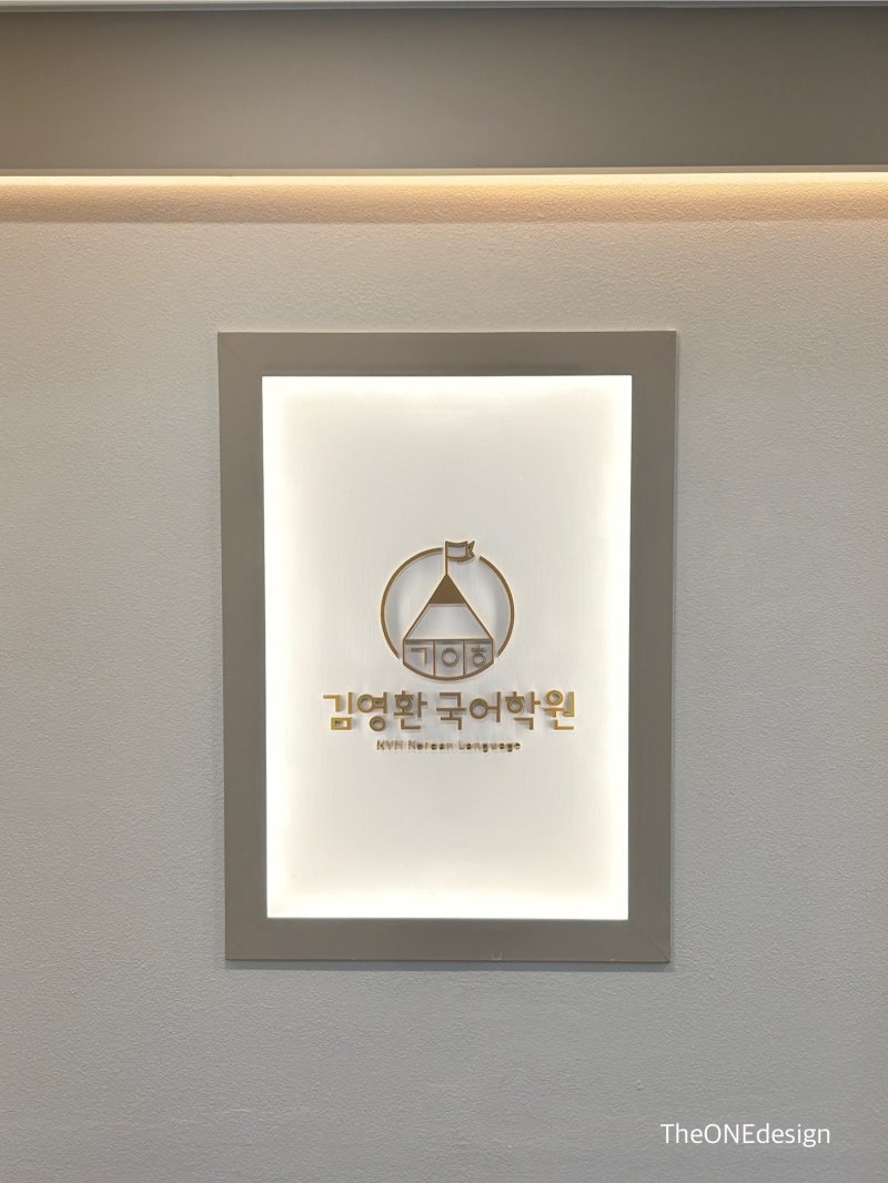 21평 동래구 명장동 김영환 국어학원 확장공사