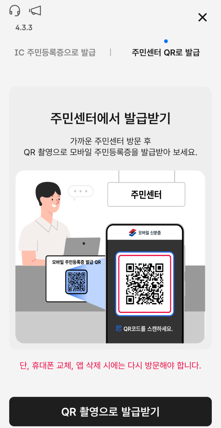 연산동 행정복지센터 모바일 신분증 발급 방법 연산동 행정복지센터 모바일 신분증 발급 방법