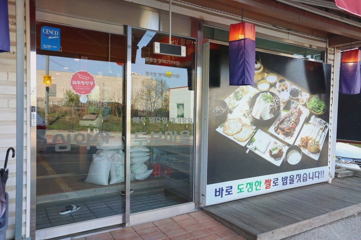  심학산두부마을, 파주 롯데아울렛 근처 맛집으로 추천!