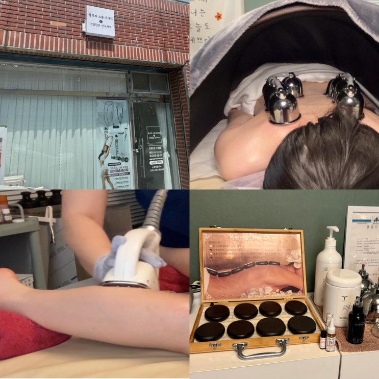  대구 달서구산전관리 플로라스톤마사지 : 인비덤맥스 바디관리후기